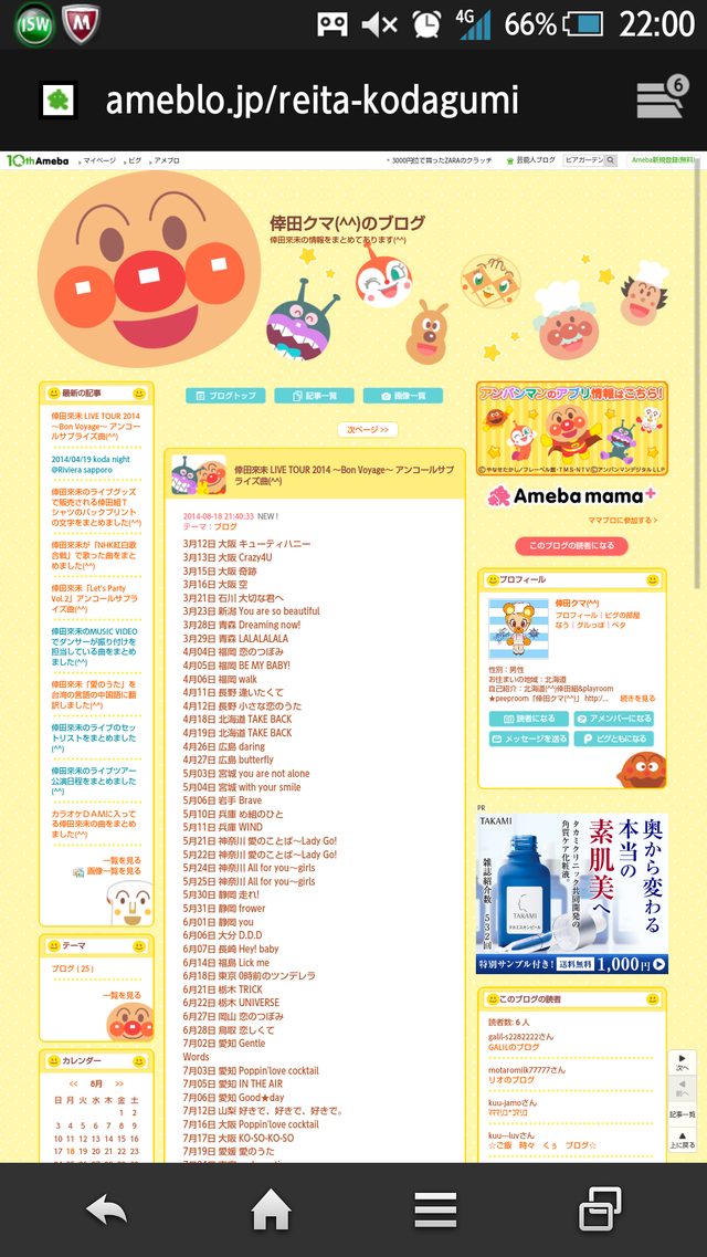 Bon Voyageツアーのアンサプ全公演分をまとめました