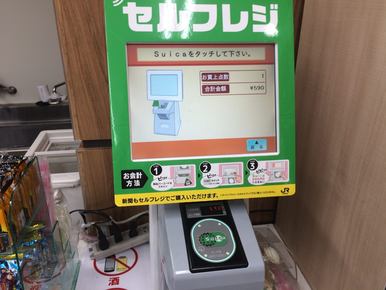 セルフレジからスマホ決済への可能性 - 藤元健太郎のフロントライン