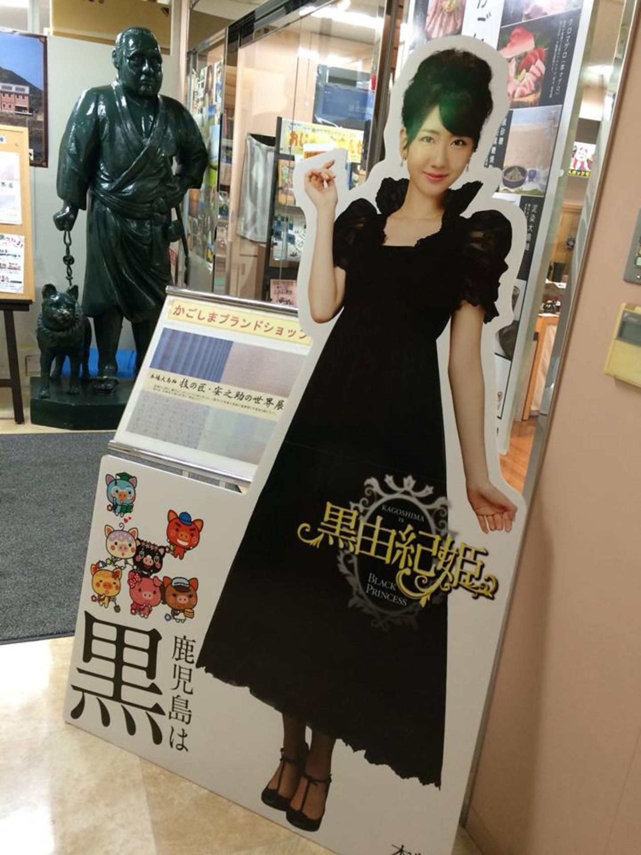 有楽町の鹿児島県アンテナショップ 遊楽館 フィックスポン 奄美