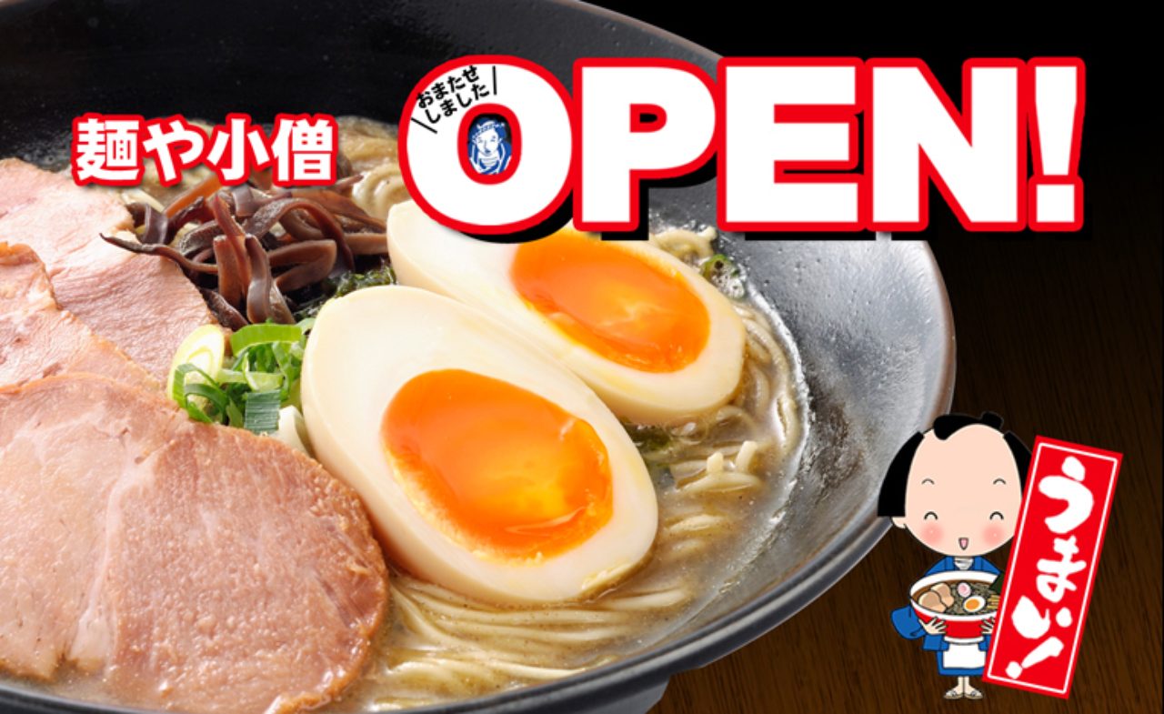 麺や小僧 末広店