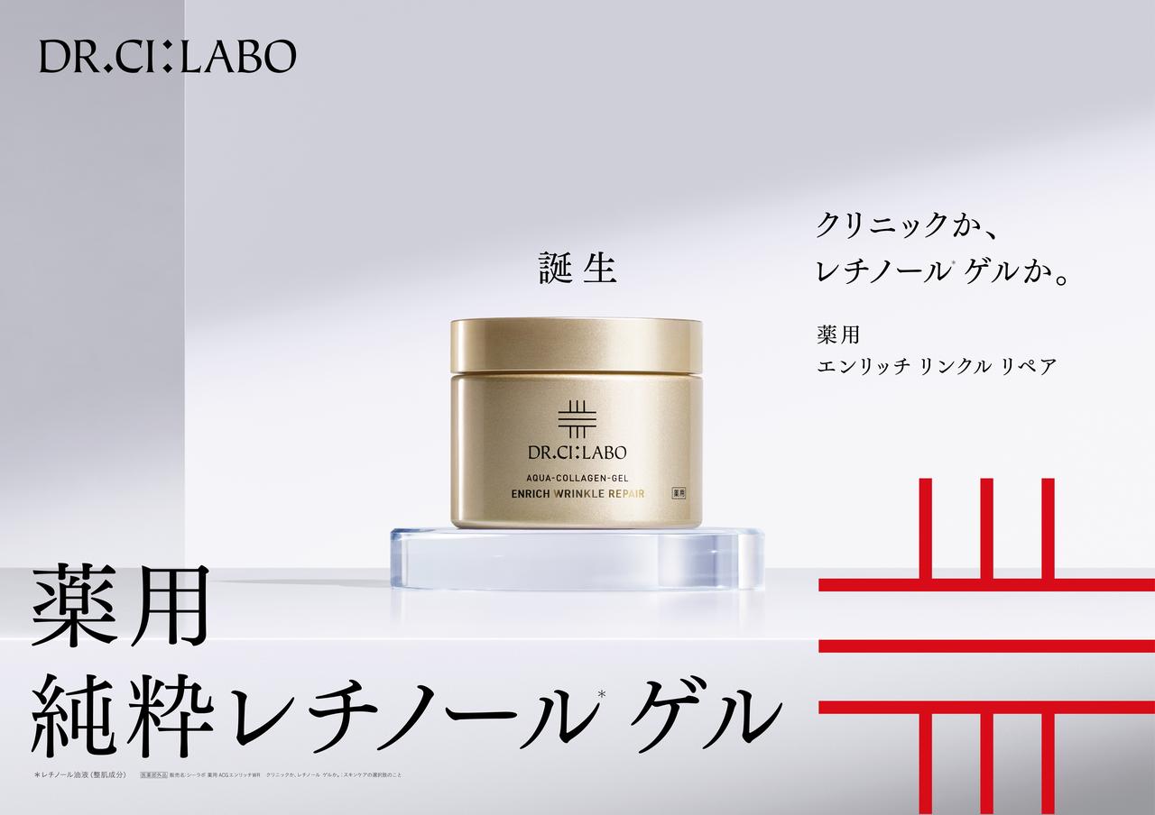 ドクターシーラボ】 薬用アクアコラーゲンゲル エンリッチリンクル